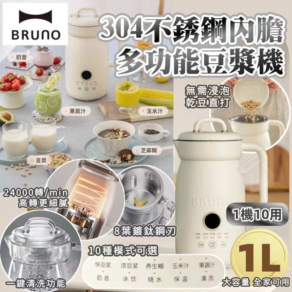 【預訂】AQ090601 304不鏽鋼內膽多功能豆漿機