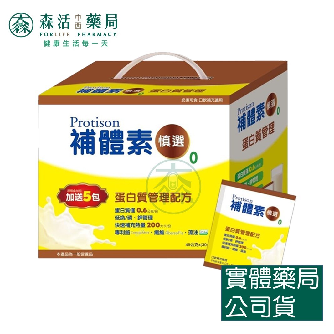 補體素 慎選0 蛋白質管理配方 (粉狀45g/包)  30+5包/盒