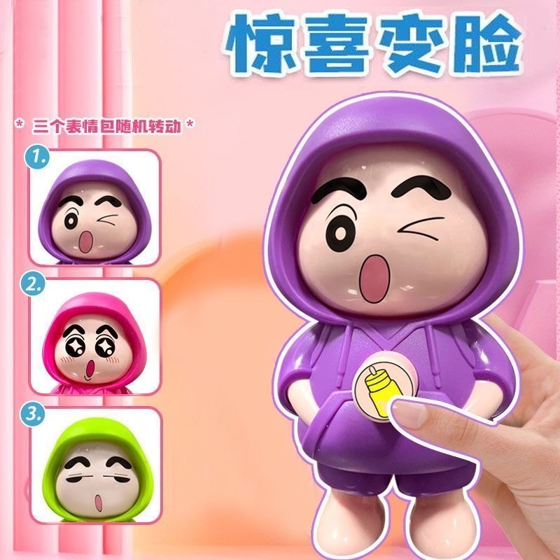 蜡笔小新变脸玩具 表情公仔 颜色随机