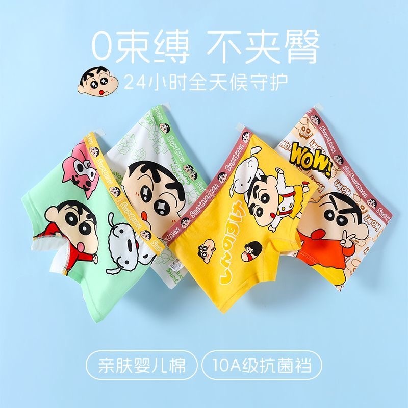 第十期预购 蜡笔小新 纯棉 男童内裤 4件套