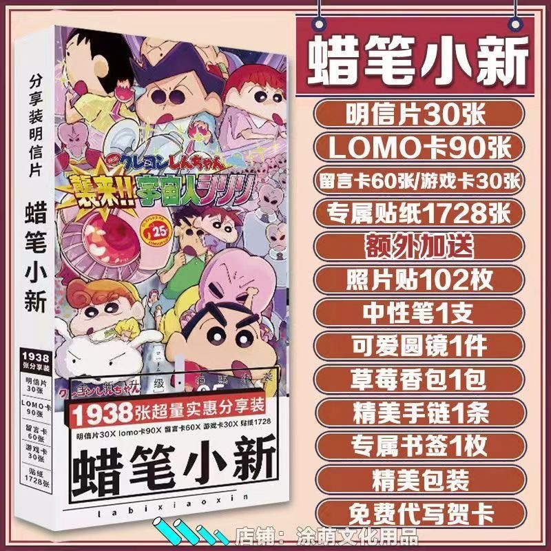 第十期预购 蜡笔小新 明信片 套装