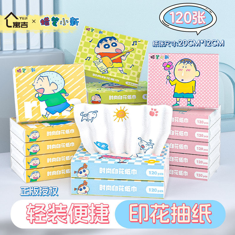 蜡笔小新印花纸巾 120张