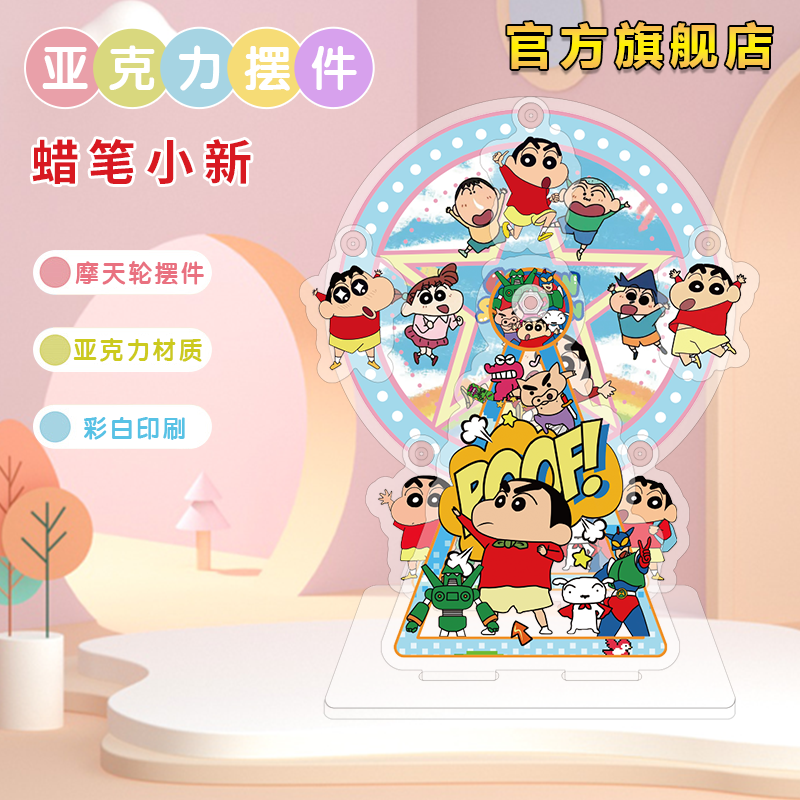 第十期预购 蜡笔小新亚克力 桌面小时钟