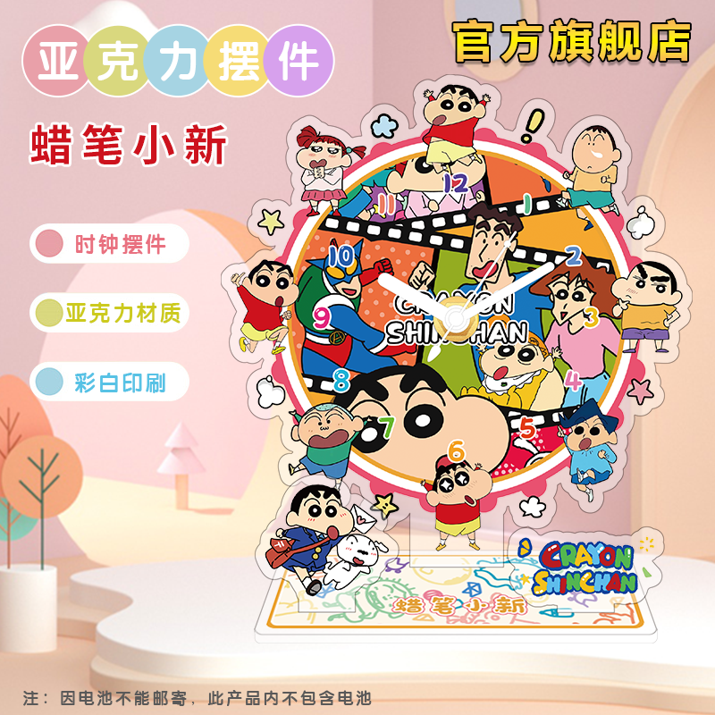 第十期预购 蜡笔小新亚克力 桌面小时钟
