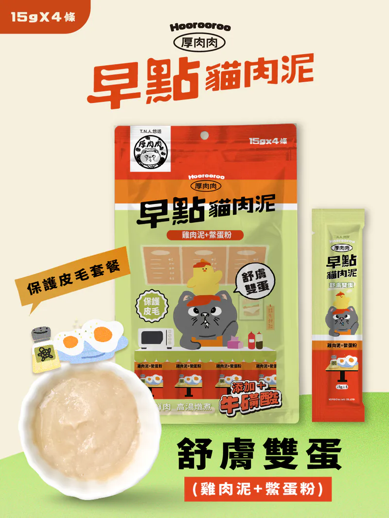 早點貓肉泥-舒膚雙蛋(雞肉泥+鱉蛋粉) (15gx4條)