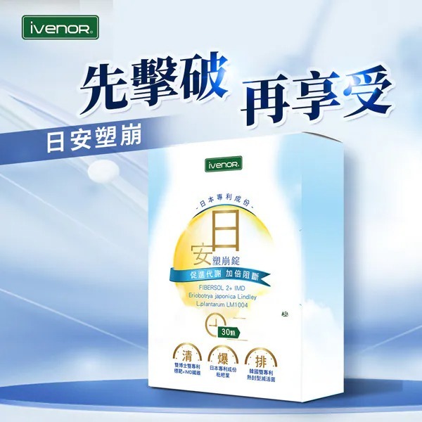 iVENOR 日安塑崩錠 (0.5g x30粒)