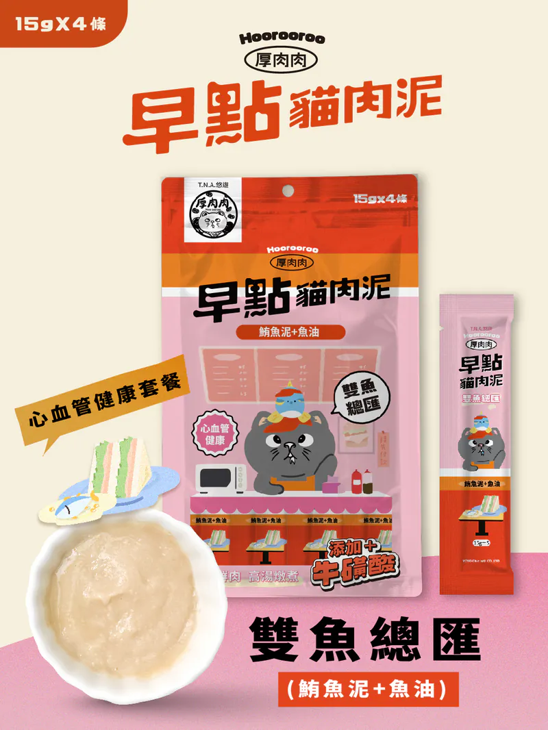 早點貓肉泥-雙魚總匯(鮪魚泥+魚油) (15gx4條)