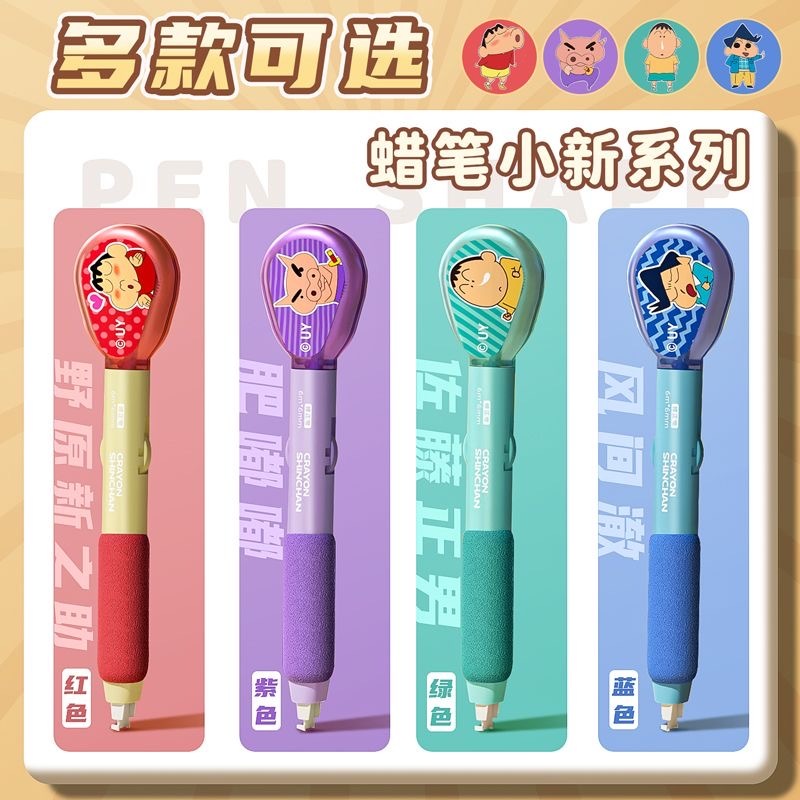 蜡笔小新修正带 静音无声款 6m