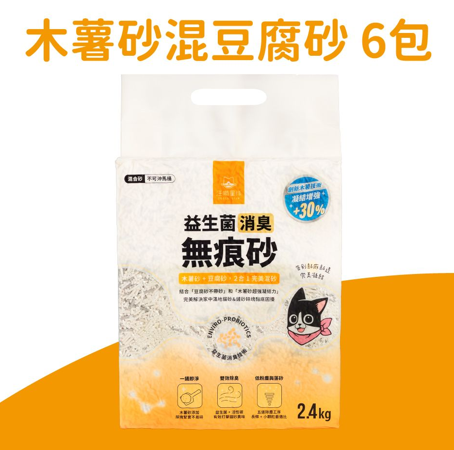 益生菌消臭無痕砂-條型豆腐砂+木薯砂 (2.4kg) (原箱6包)