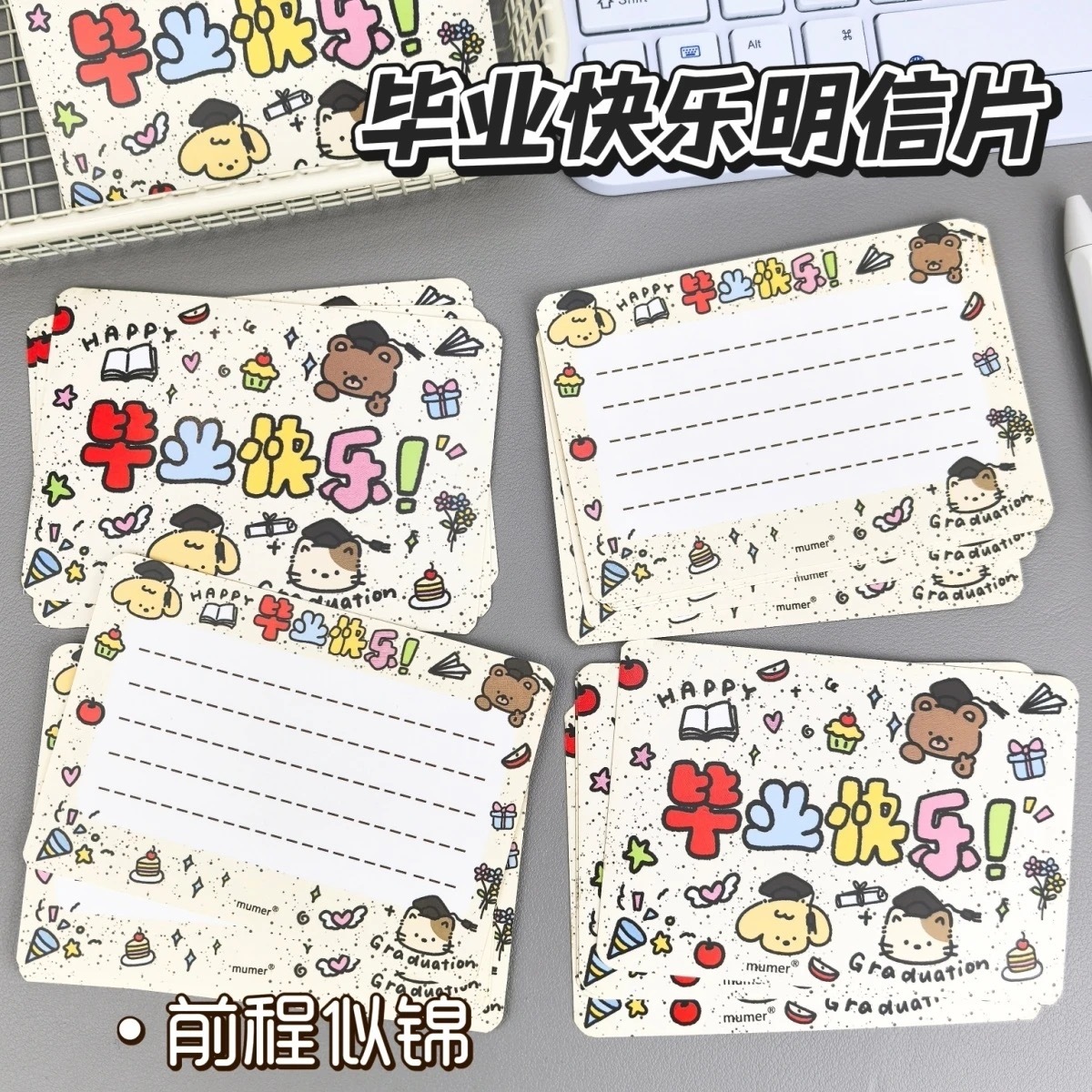 毕业小卡片 20张