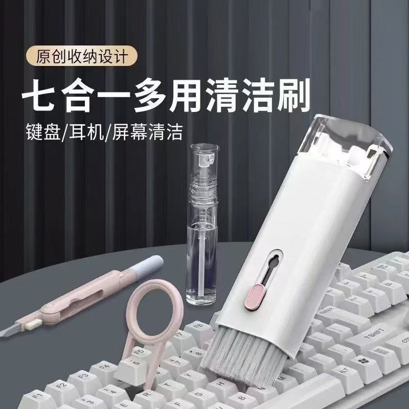 第十期预购  电脑键盘清洁刷 7合一