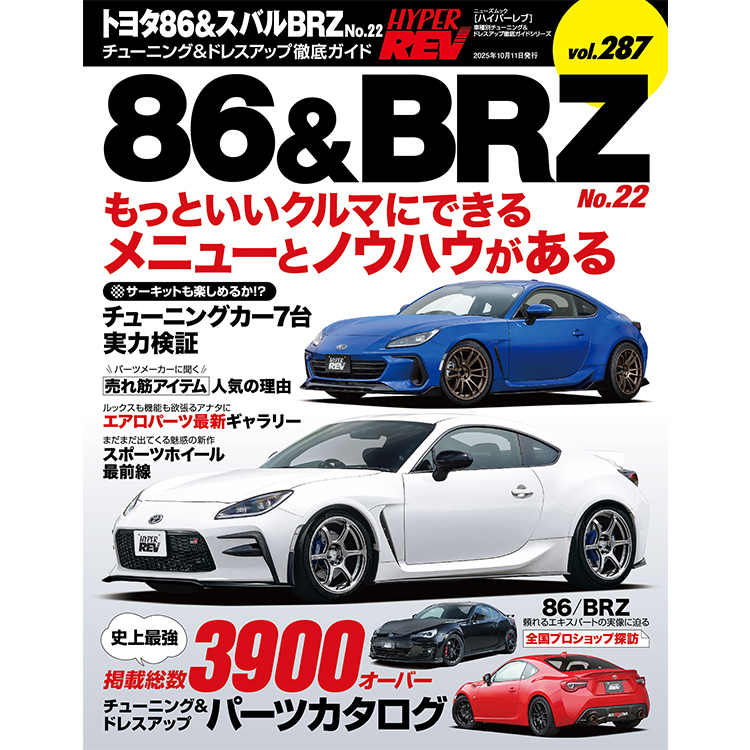 HYPER REV-86/BRZ No.22(VOL.287)