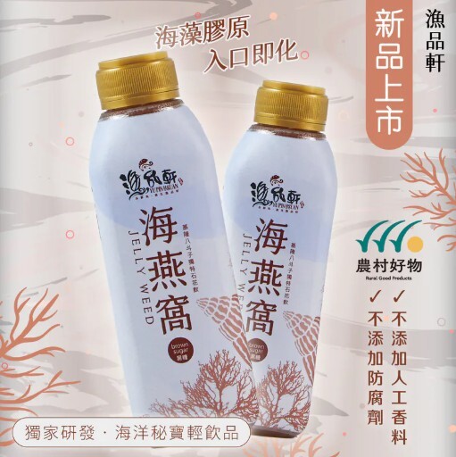 漁品軒黑糖海燕窩