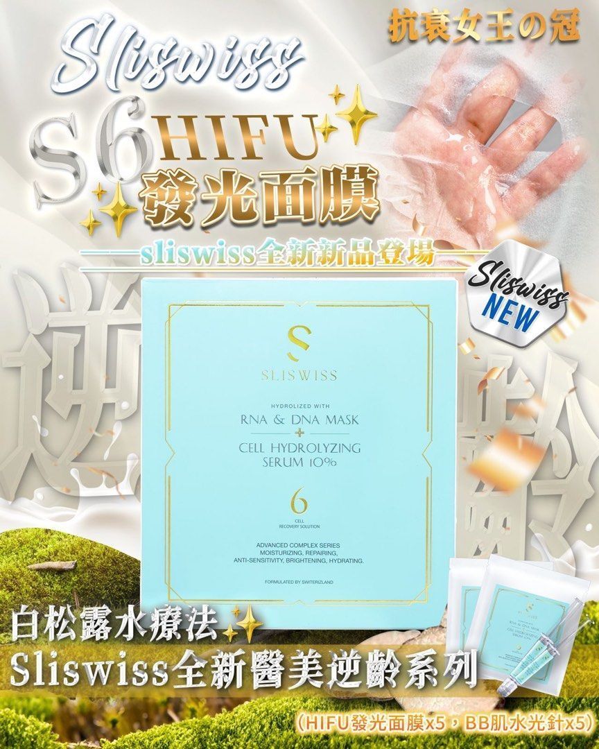 Sliswiss 白藜蘆醇 6號發光面膜 送BB肌水光肌*5 [#SQ25082206]