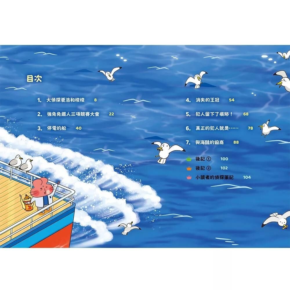 便祕偵探4：鐵人三項競賽密室案件！