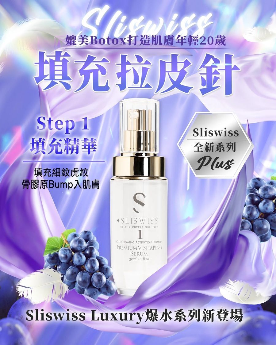Sliswiss 白藜蘆醇 1號填充精華 30ml [#SQ25082202]