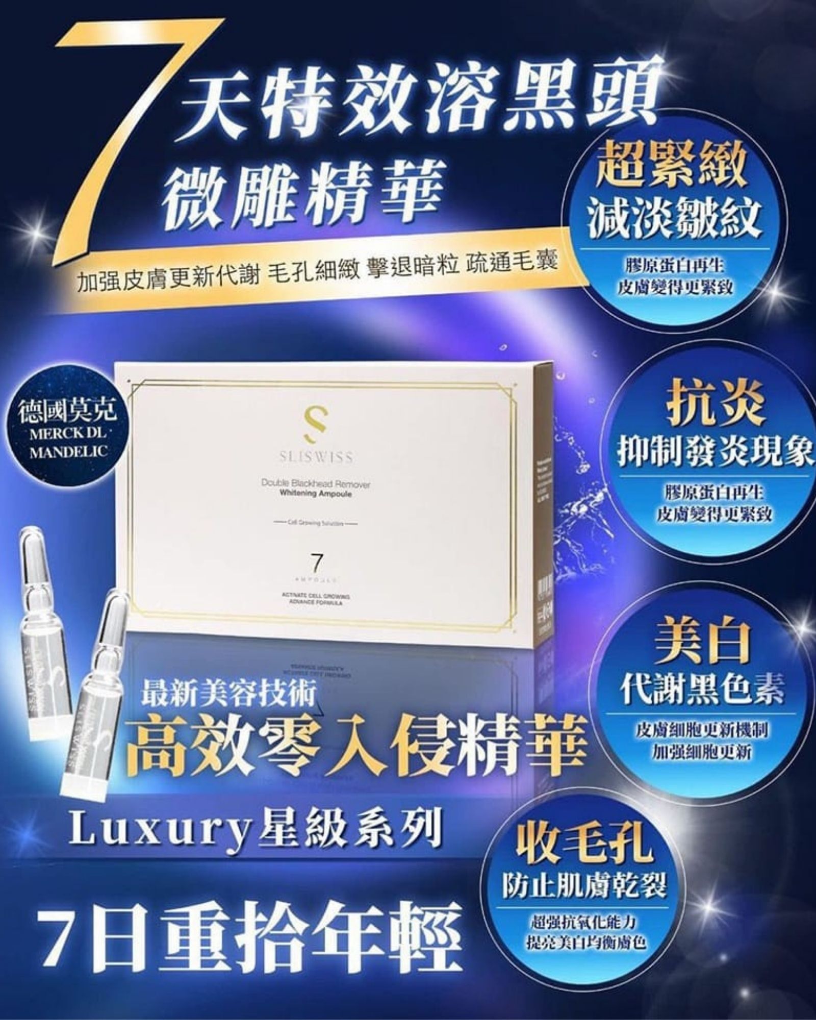 Sliswiss 7天特效溶黑頭拋光精華 (1.5ml x 7) [#SQ25082201]