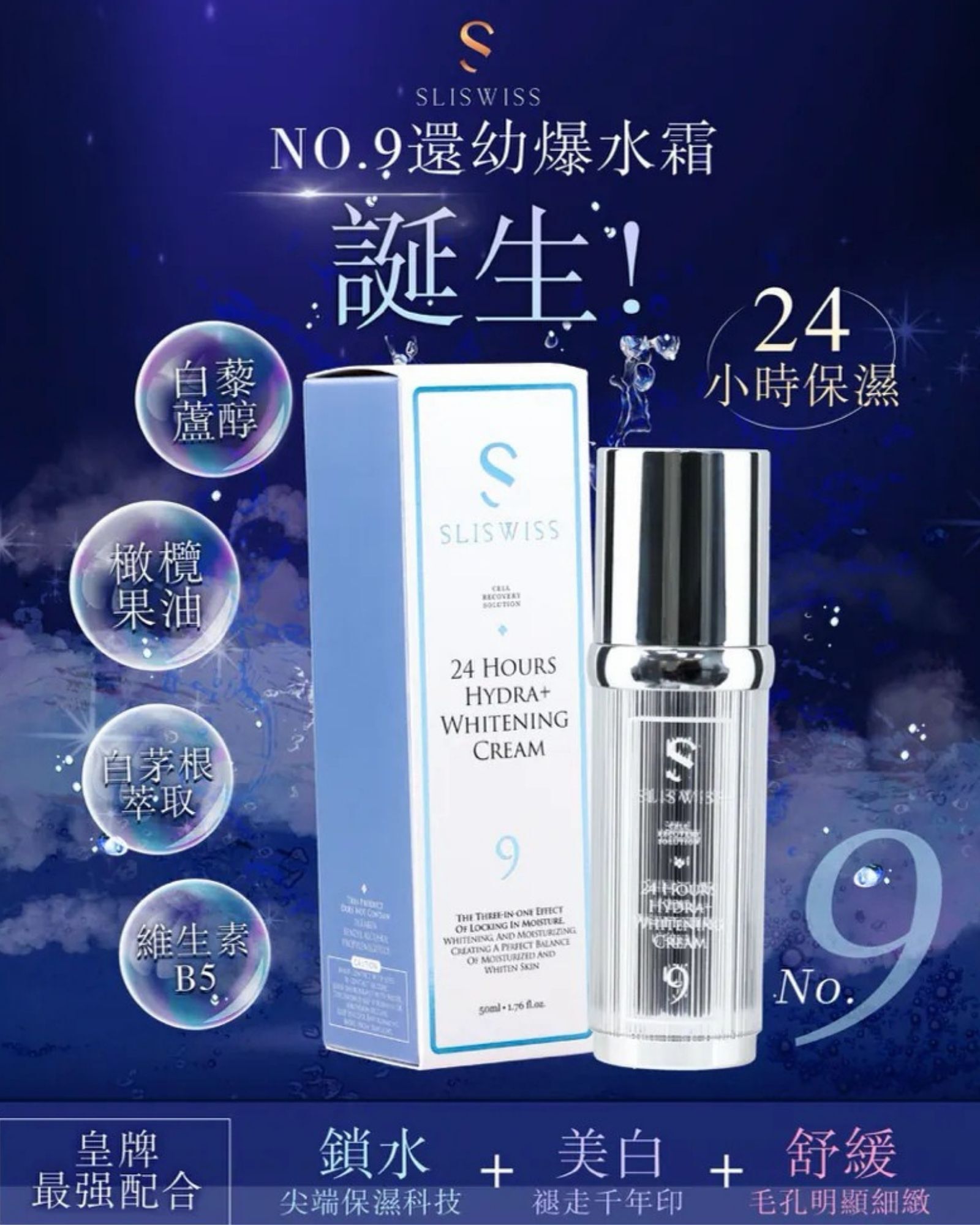Slissiwss 9號還幼面霜 50ml [#SQ25081509]
