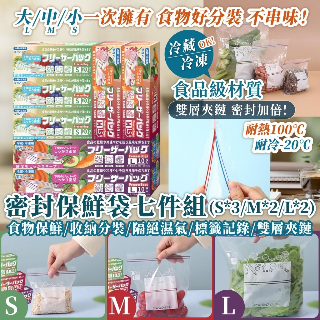 20250911 【保鮮革命來襲】✨ 七件組密封保鮮袋 #L (11月中旬)