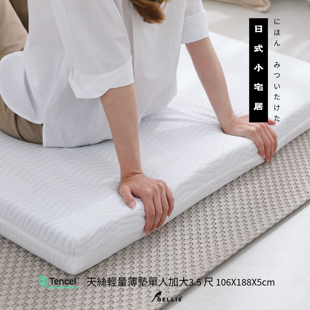 5cm高支撐力微記憶感吸濕透氣天絲輕量薄墊單人加大3.5尺