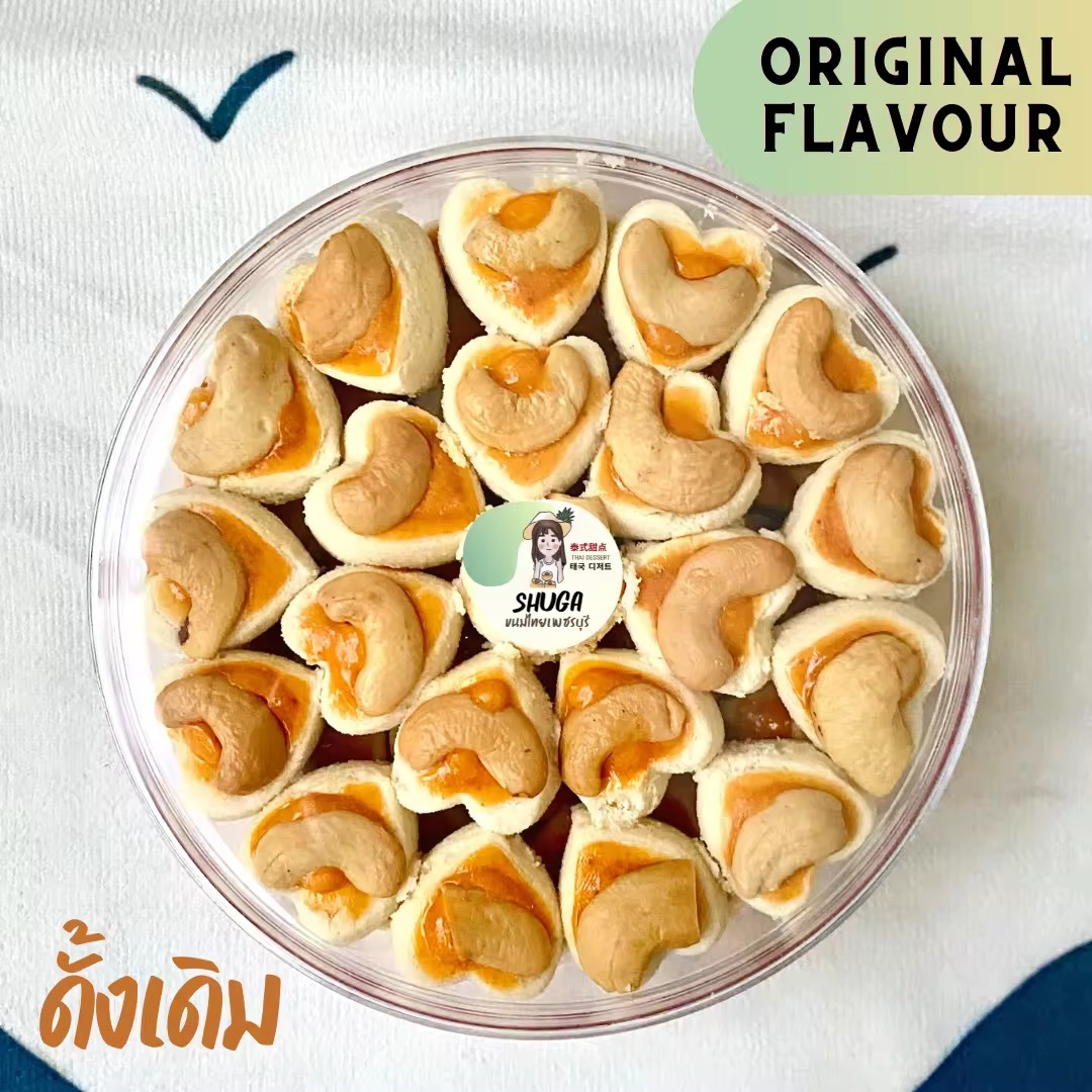 泰國製造（新加坡）濃鬱腰果餅乾五種口味