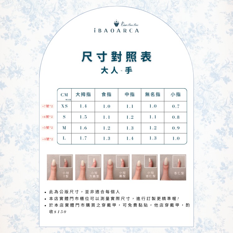 白金愛戀 美甲貼片