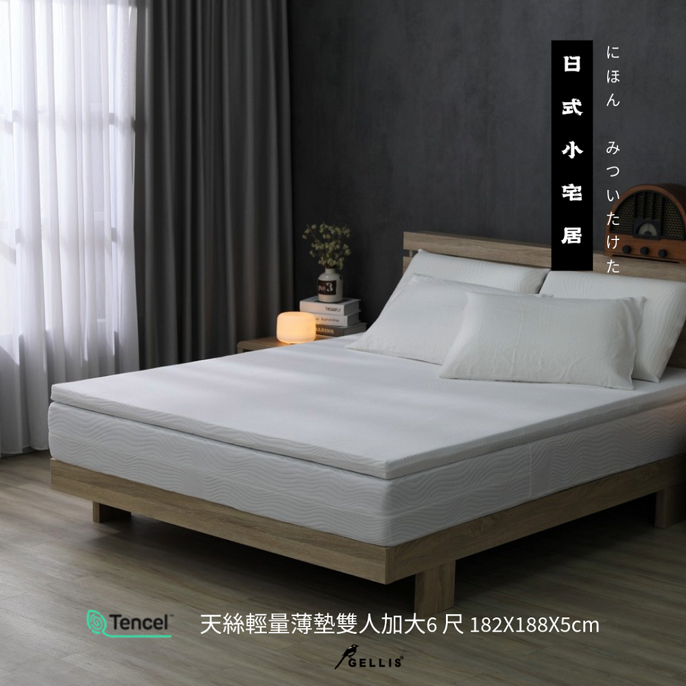 5cm高支撐力微記憶感吸濕透氣天絲輕量薄墊雙人加大6尺