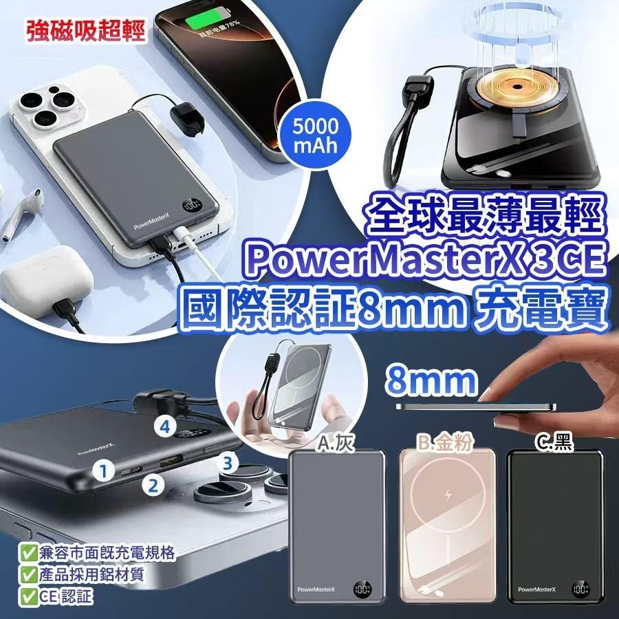 20250911 FW25 全球最薄PowerMasterX 3CE 安全上機國際認証8mm 附顯示屏充電寶 #ES （11月中旬）