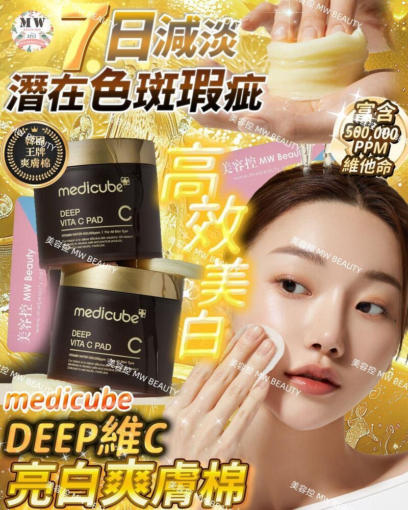 Medicube DEEP維C亮白爽膚棉