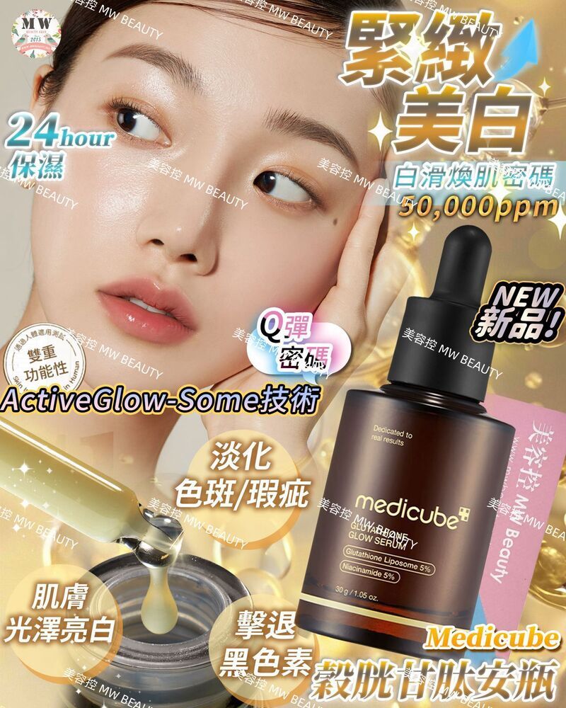 Medicube [緊緻美白] AGE-R 穀胱甘肽安瓶 新款30ml
