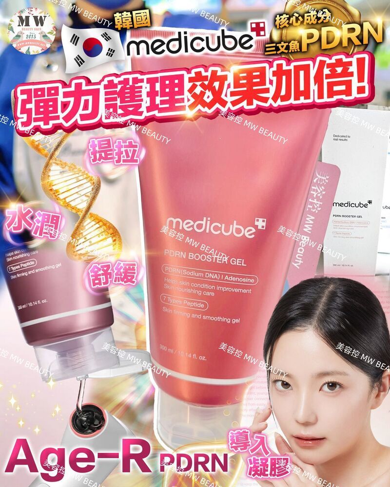 韓國 Medicube Age-R PDRN Booster Gel 高純度PDRN導入凝膠啫喱 300ML