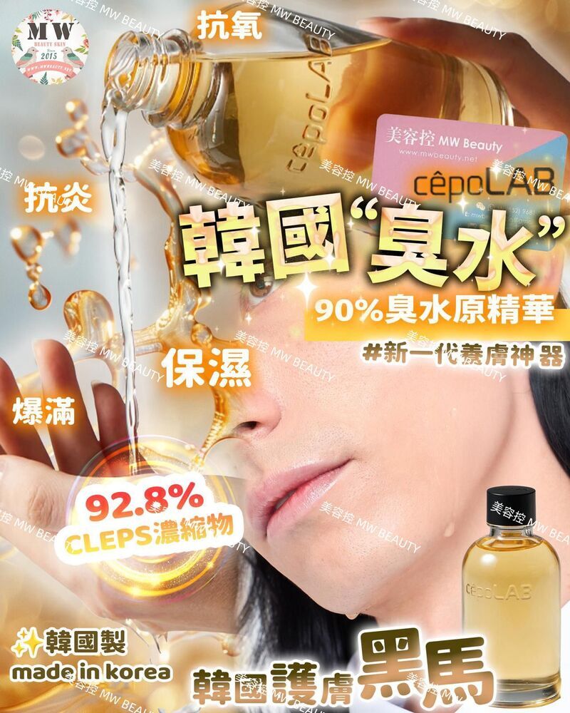 韓國 90%臭水原精華 155ml 送 2支90%臭水30ml