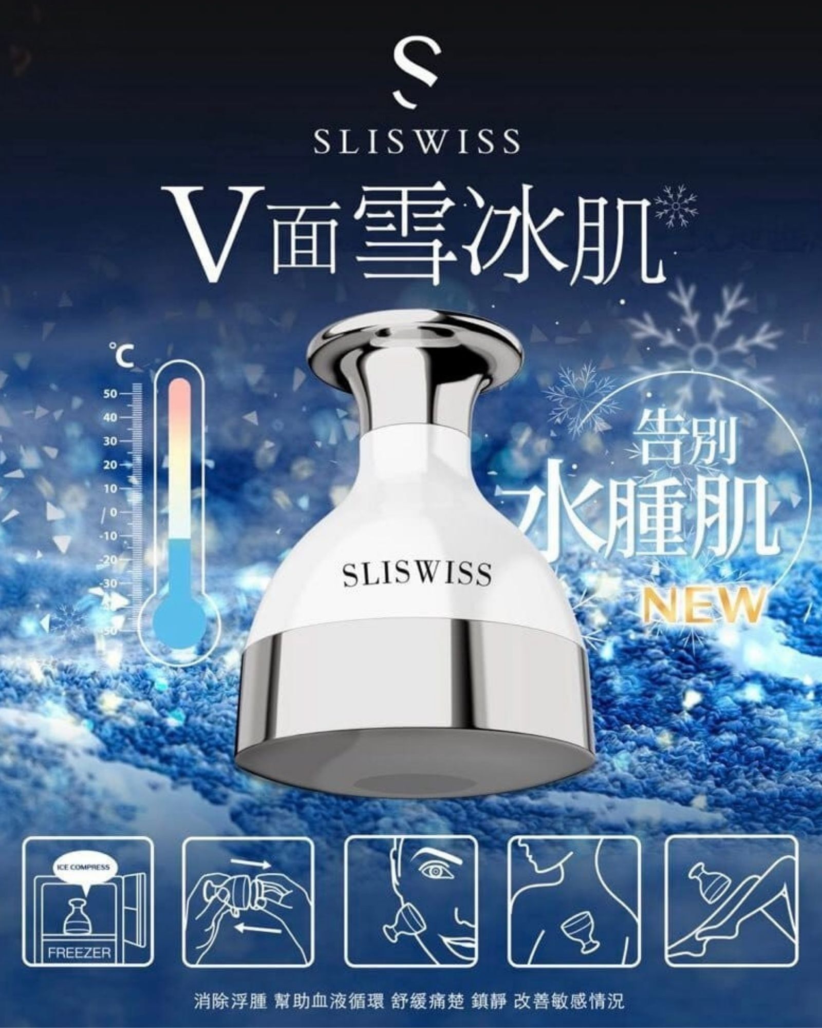 Sliswiss V面冰雪肌 [#SQ25090707]