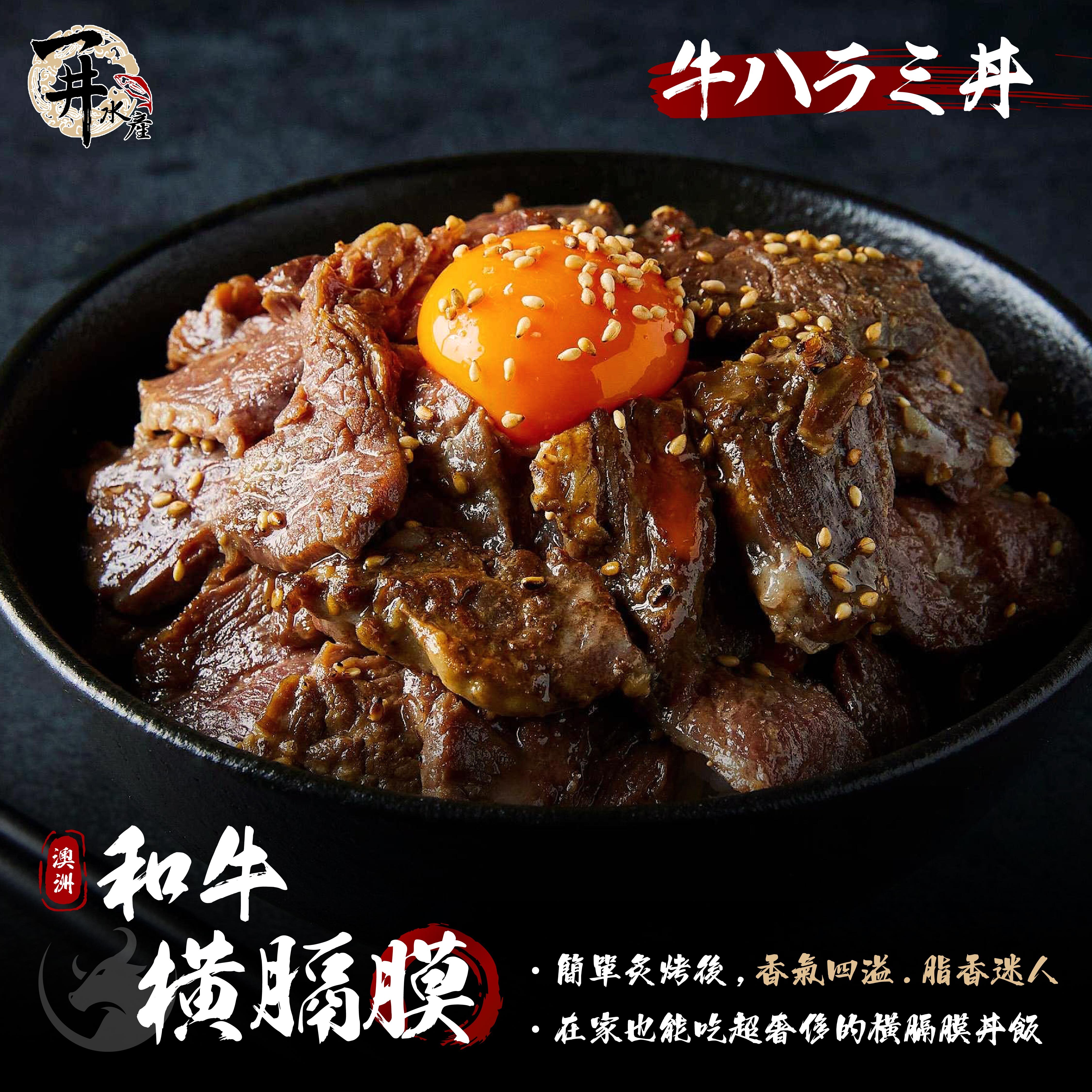 澳洲和牛 橫膈膜燒肉片