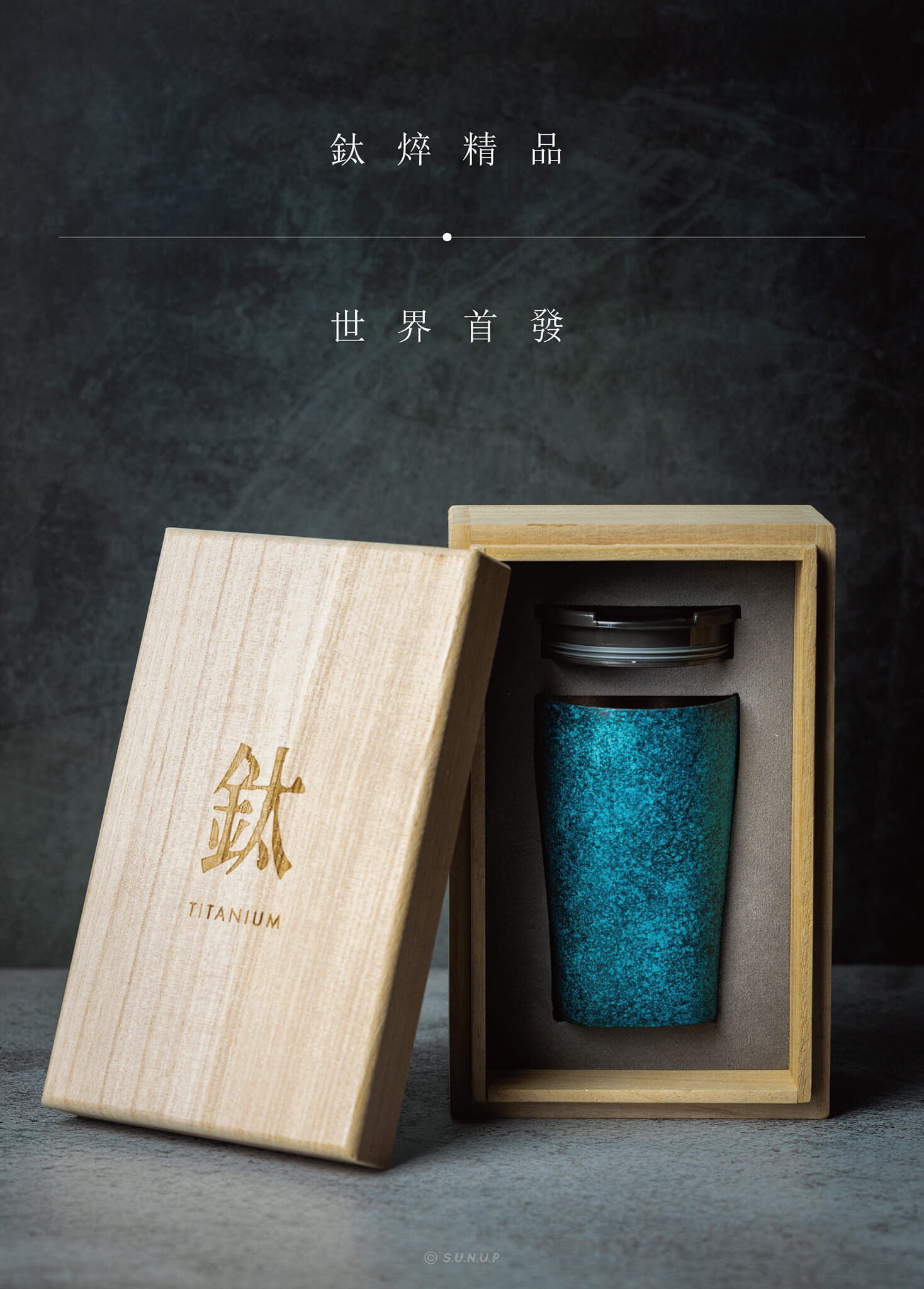 昶典鈦造 x 折井著色所 方形鈦杯｜孔雀藍｜鈦焠之美/鈦金屬