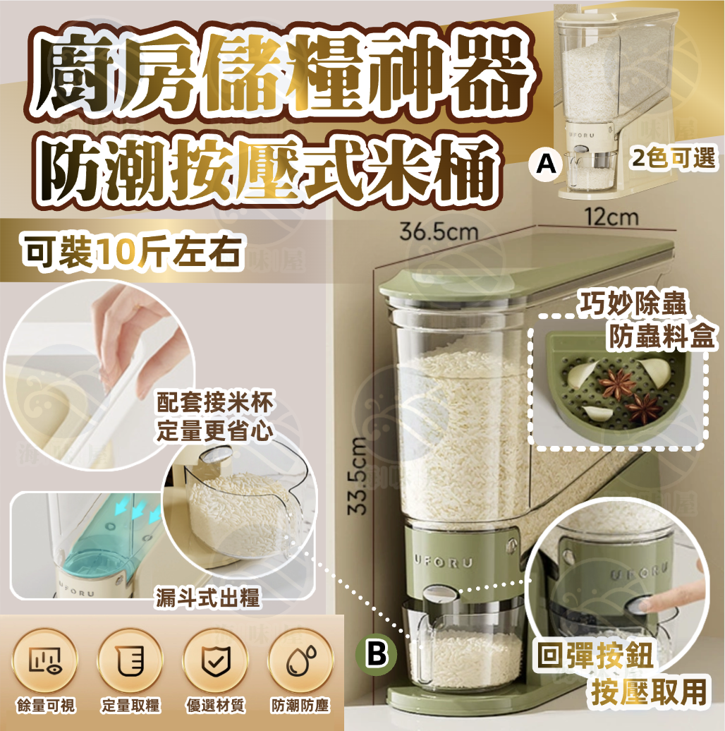 S19961 廚房收納神器・防潮按壓式米桶