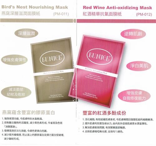 Eunice面膜紙Paper Mask(多款，同款一套10片)