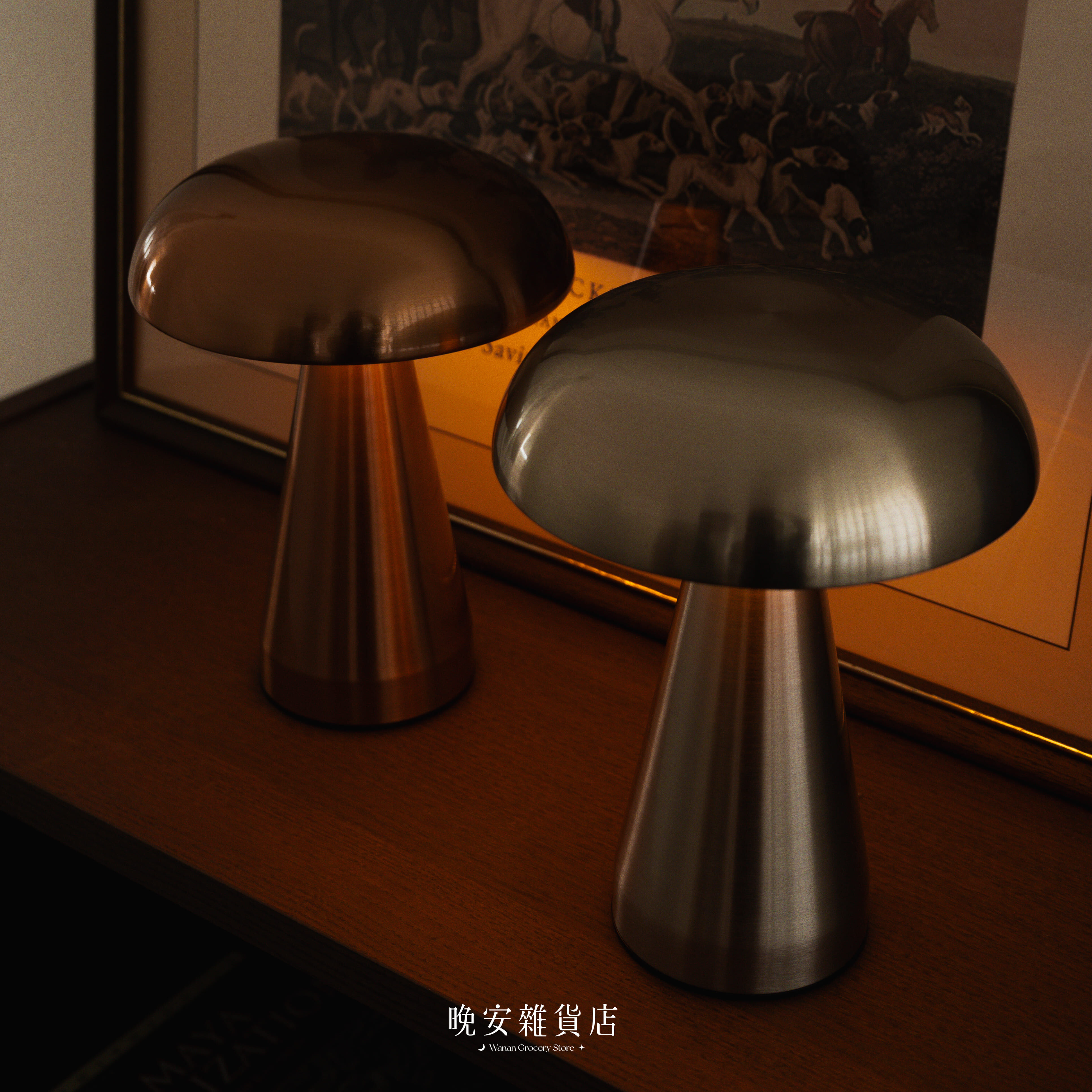 【霧面金屬質感】Lumos質感金屬蘑菇燈