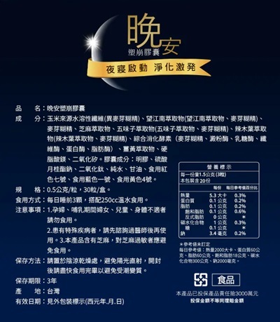 iVENOR 晚安塑崩膠囊 (0.5g x 30粒)