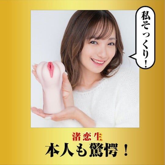 NPG 名器覺醒 渚戀生 女優名器倒模