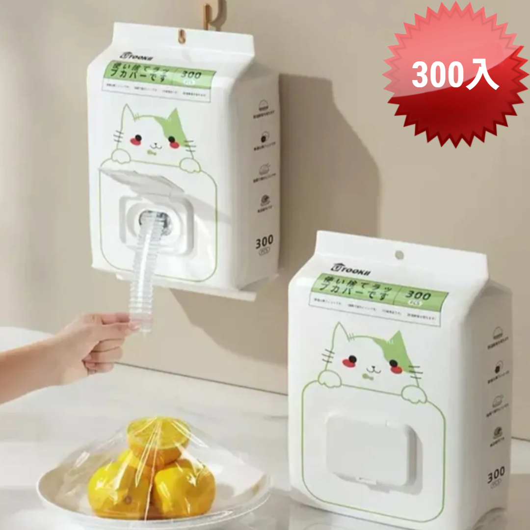 食品級一次性保鮮膜套(300入)