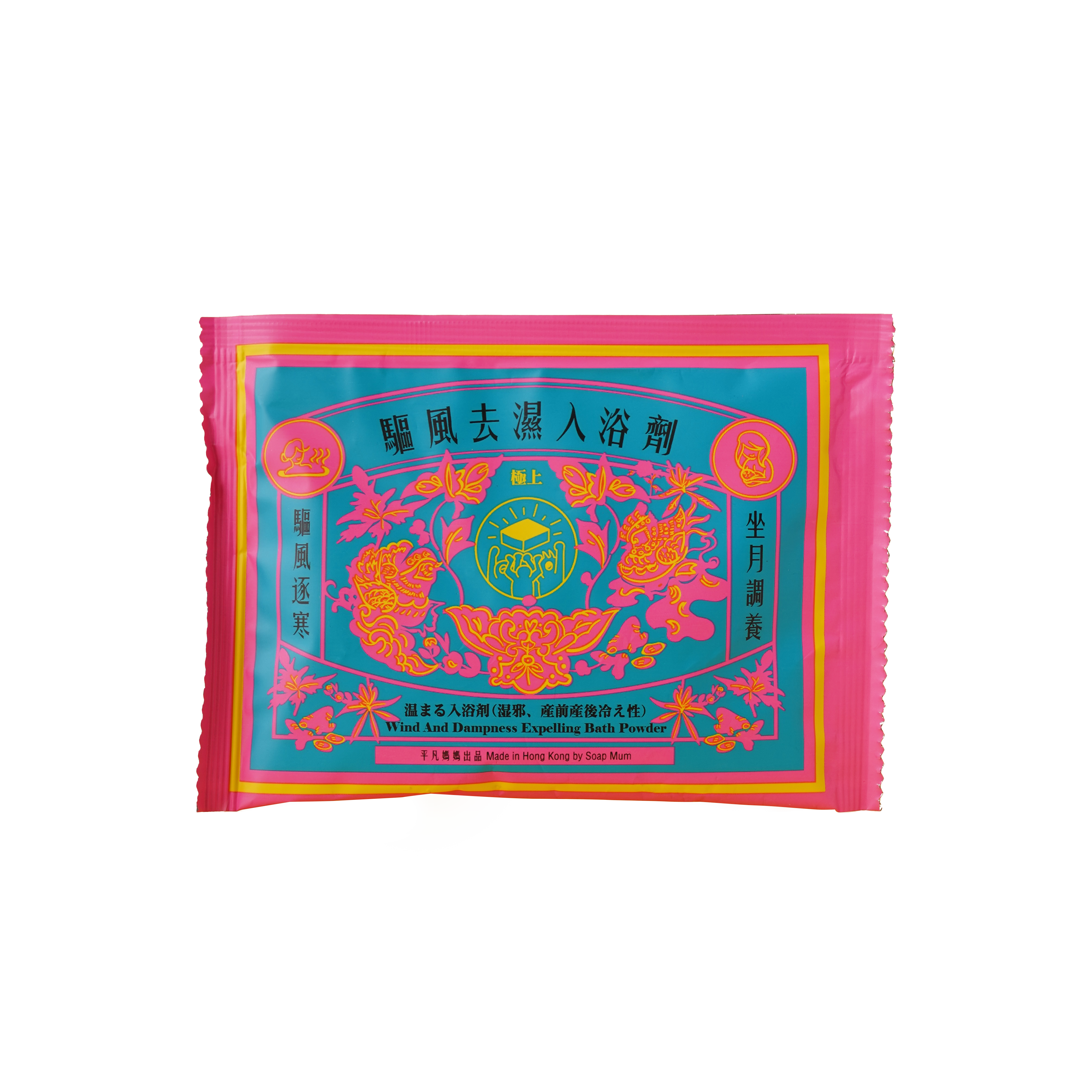 驅風去濕入浴劑|排寒去濕 |活血行氣