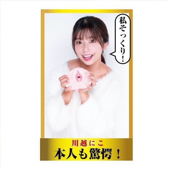 NPG 名器覺醒 川越仁子 女優名器