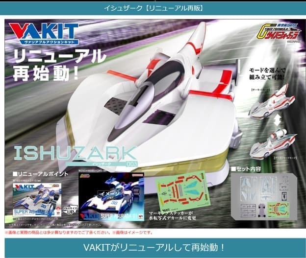 預購26/02 MH 代理版 組裝模型 V.A.KIT 閃電霹靂車 伊修薩克 改版再販