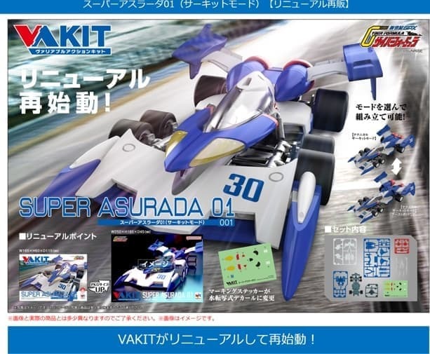 預購26/02 MH 代理版 組裝模型 V.A.KIT 閃電霹靂車 超級阿斯拉01 Circuit模式 改版再販
