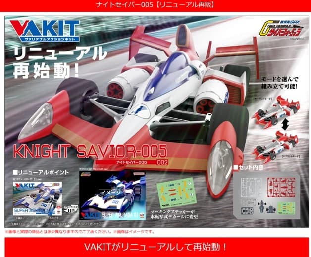 預購26/02 MH 代理版 組裝模型 V.A.KIT 閃電霹靂車 拯夜號005 改版再販
