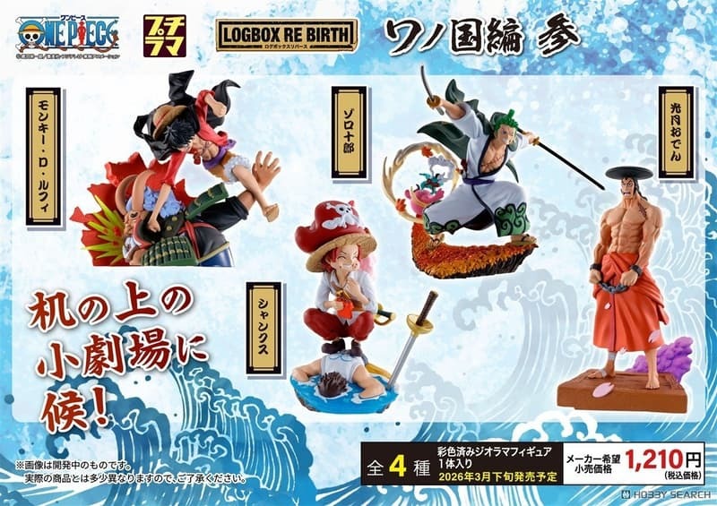 預購26/03 MH 代理版 盒玩 Pettitrama 航海王 LOGBOX RE BIRTH 和之國篇 參 套組 再販
