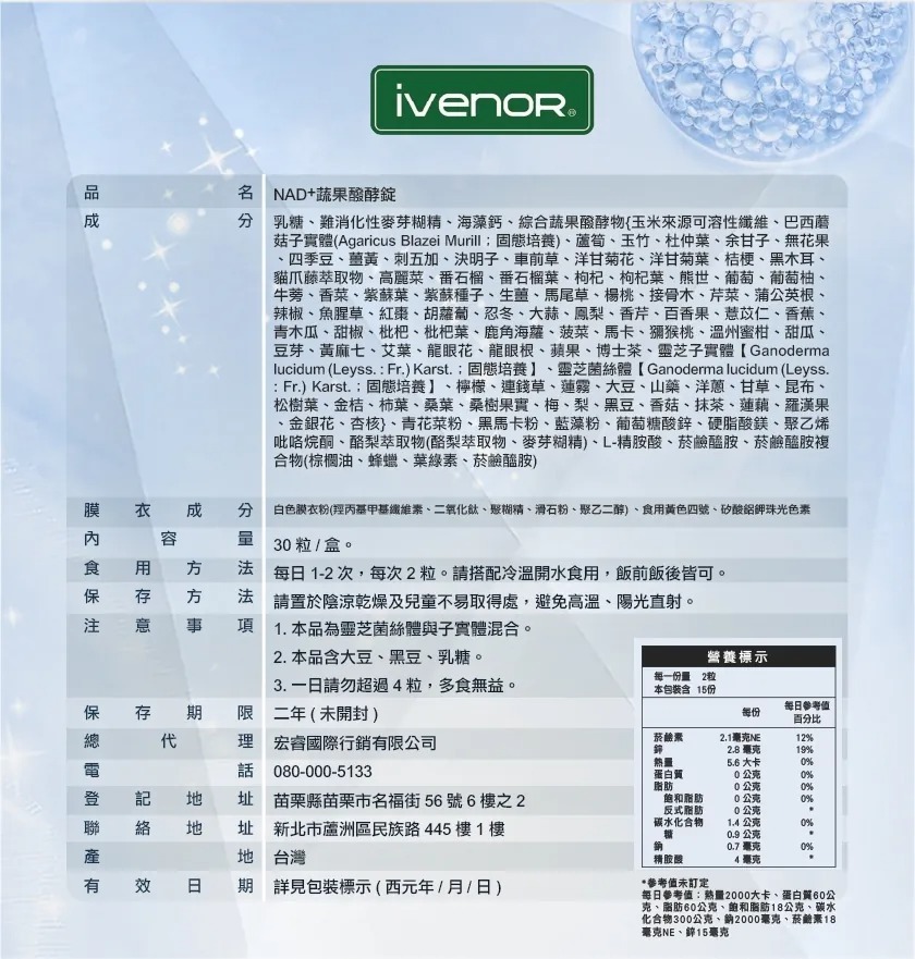 iVENOR NAD+ 綜合蔬果酸酵錠 (30粒) (850mg/粒)