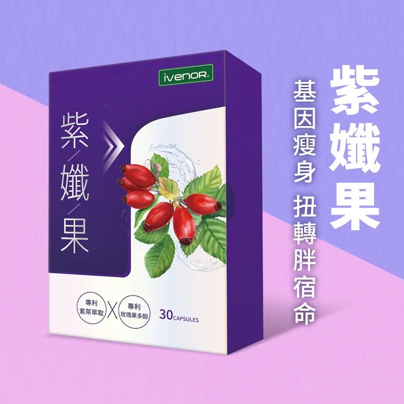 iVENOR 紫孅果 (0.5g x30粒) (EXP:2028.09.02)