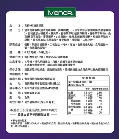 iVENOR 紫孅果 (0.5g x30粒) (EXP:2028.09.02)